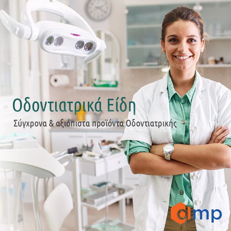 Οδοντιατρικά προϊόντα Οδοντιατρικά προϊόντα